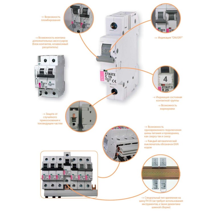 Автоматичний вимикач ETI ETIMAT 6 (2113520) ціна 349грн - фотографія 2