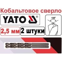 Кобальтове свердло по нержавійці 2,5мм Yato YT-4025