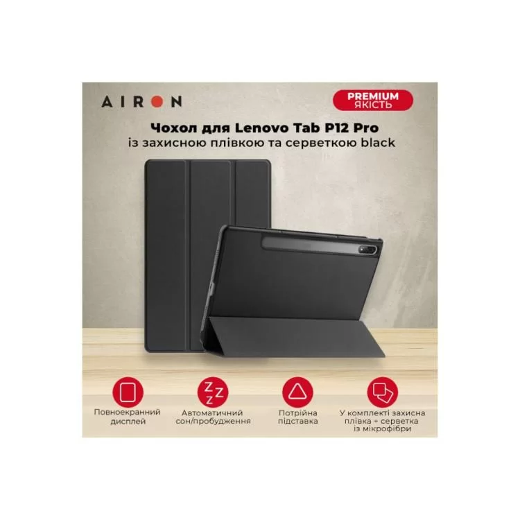 Чохол до планшета AirOn Premium Lenovo Tab P12 Pro + Film black (4822352781108) огляд - фото 8