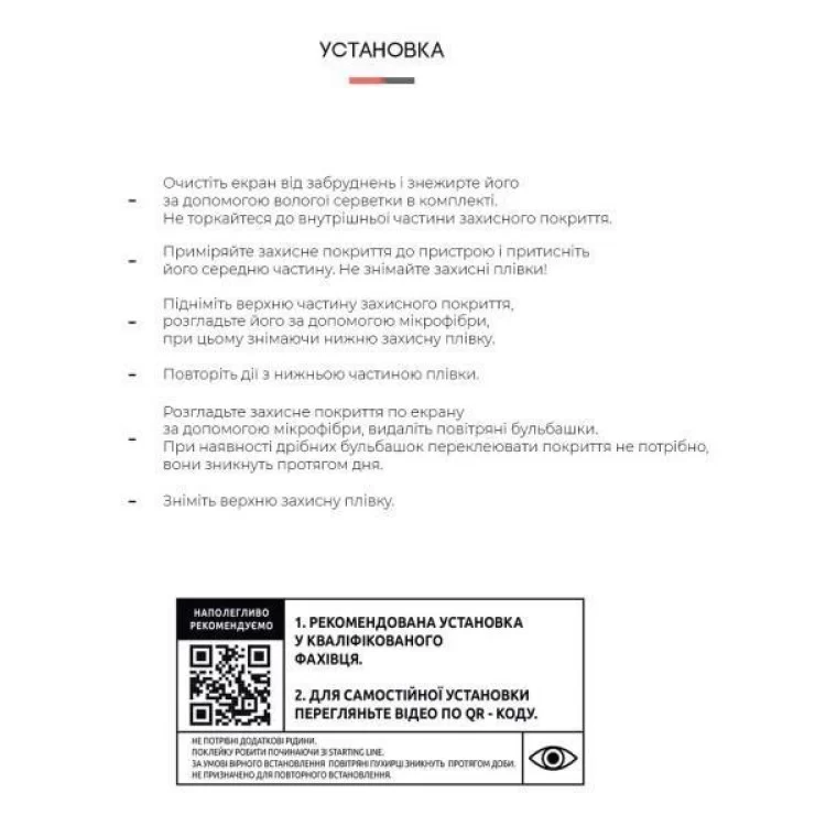 продаємо Плівка захисна Armorstandart Huawei Nova 9 SE (ARM62052) в Україні - фото 4