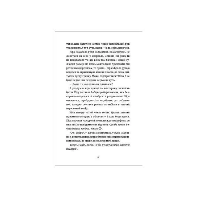 Книга Місія Кіото, або Аріка проти прищів - Ольга Тітова Книголав (9786178012380) характеристики - фотография 7