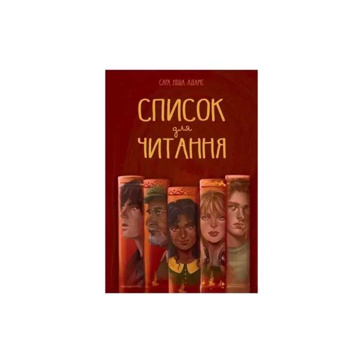 Книга Список для читання - Сара Ніша Адамс Рідна мова (9786178373290)