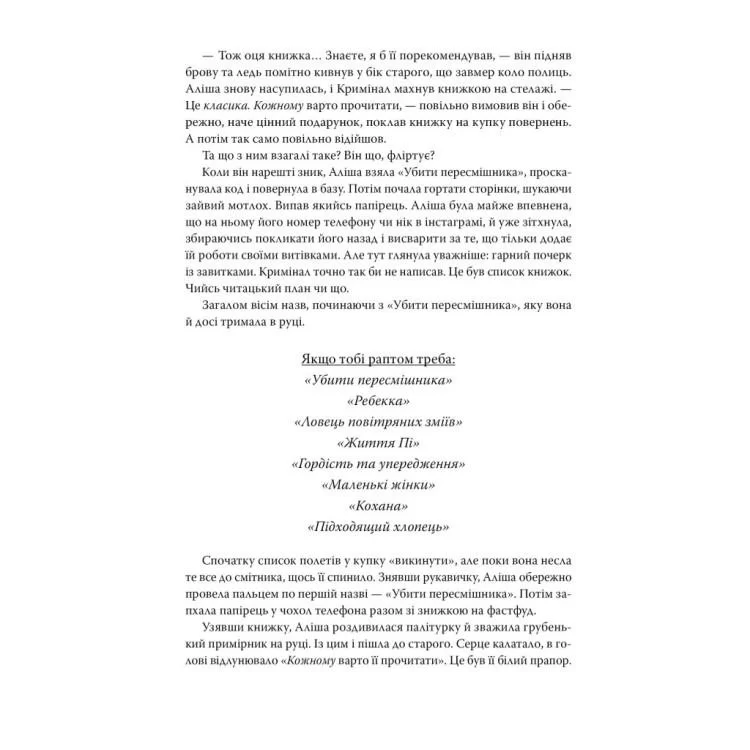Книга Список для читання - Сара Ніша Адамс Рідна мова (9786178373290) інструкція - картинка 6