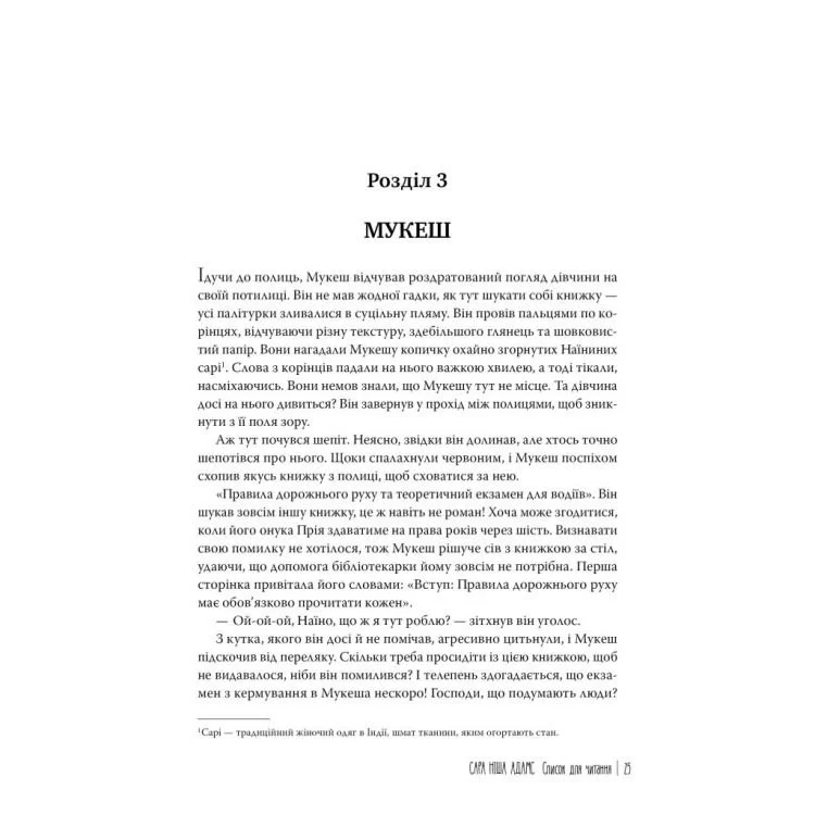 Книга Список для читання - Сара Ніша Адамс Рідна мова (9786178373290) характеристики - фотографія 7