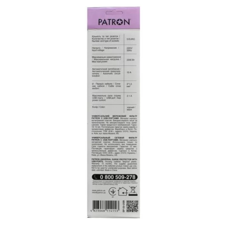 в продажу Мережевий фільтр живлення Patron 3m (SP-53) + 2 USB 2.0, 2.1A , 5 роз. BLACK (EXT-PN-SP-53-USB) - фото 3