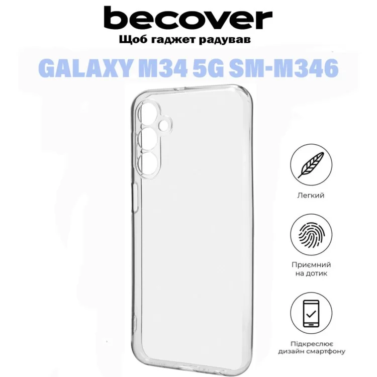 Чохол до мобільного телефона BeCover Samsung Galaxy M34 5G SM-M346 Transparancy (710905) інструкція - картинка 6