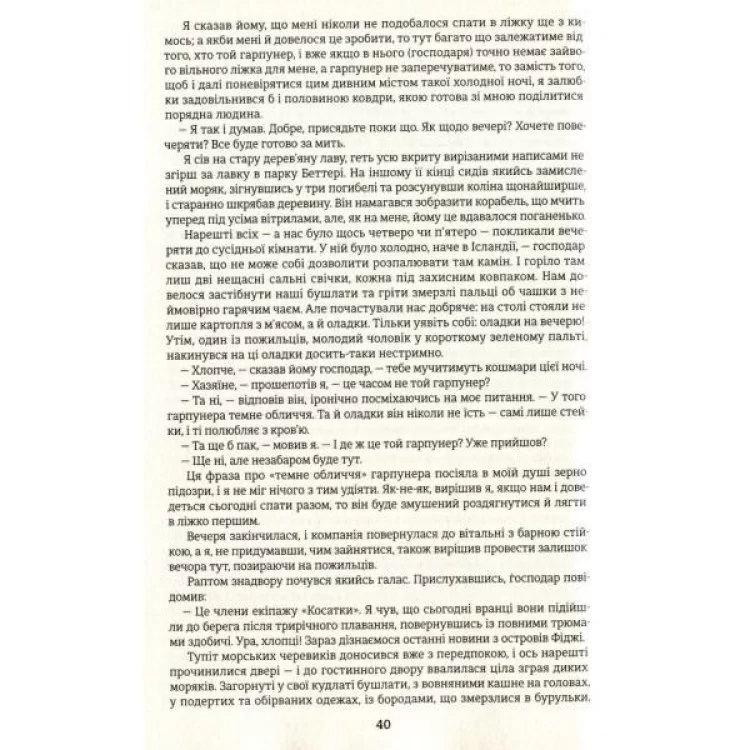 Книга Мобі Дік - Герман Мелвілл Книголав (9786177563180) характеристики - фотография 7