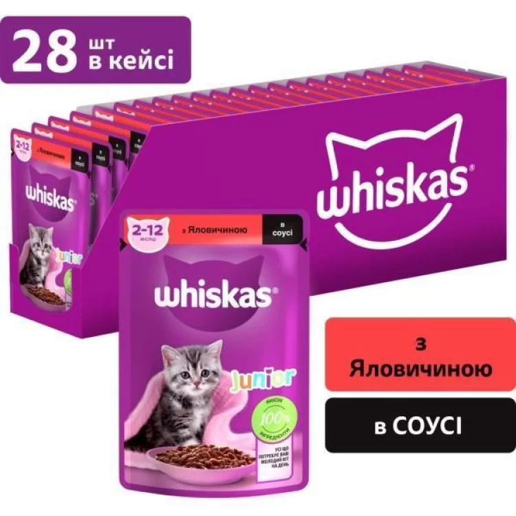 Влажный корм для кошек Whiskas Kitten Говядина в соусе 85 г (5900951301957) цена 27грн - фотография 2