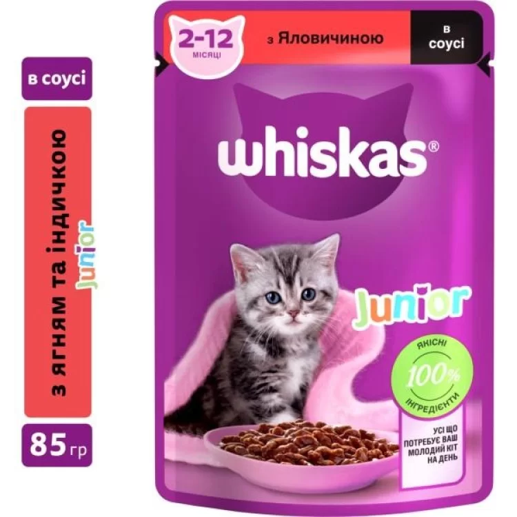 в продаже Влажный корм для кошек Whiskas Kitten Говядина в соусе 85 г (5900951301957) - фото 3