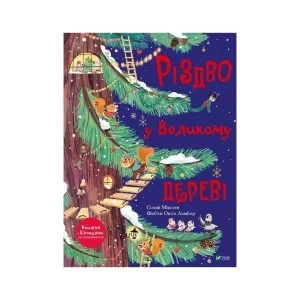 Книга Різдво у Великому дереві - Сільві Мішлен Vivat (9789669822475)