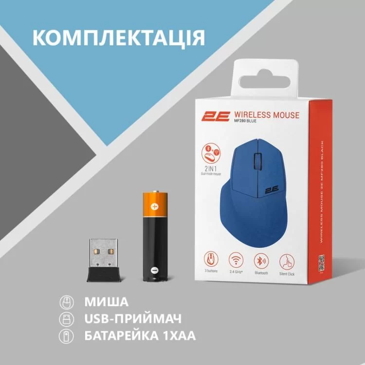 Мишка 2E MF280 Silent Wireless/Bluetooth Blue (2E-MF280WBL) характеристики - фотографія 7