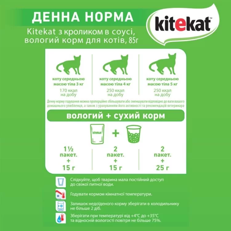 продаем Влажный корм для кошек Kitekat с кроликом в соусе 85 г (5900951307324) в Украине - фото 4