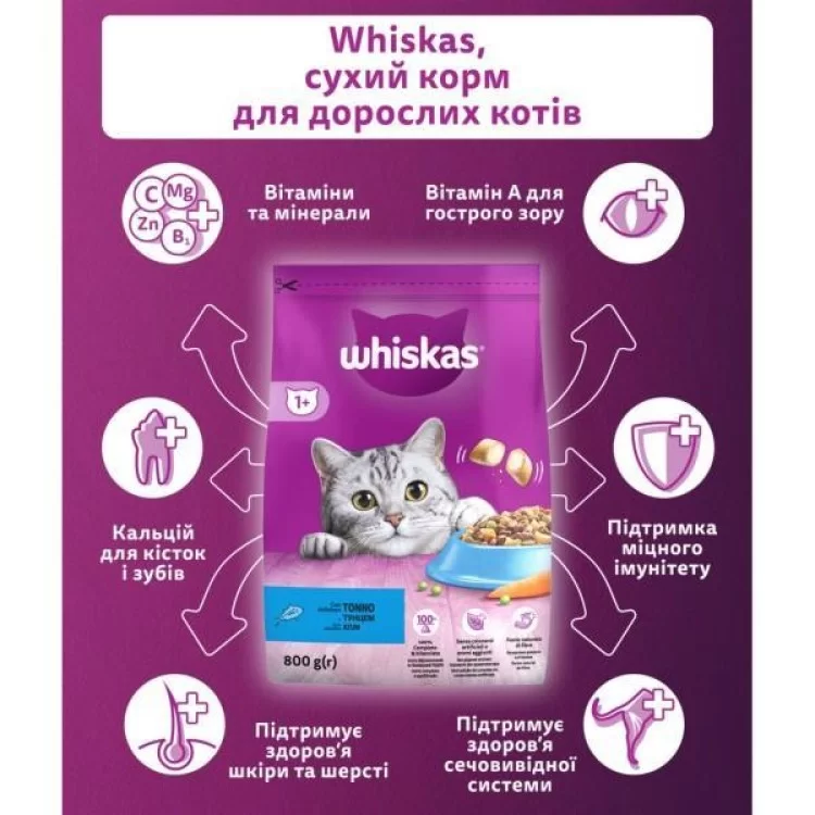 Сухой корм для кошек Whiskas с тунцем 800 г (5900951305269) цена 264грн - фотография 2
