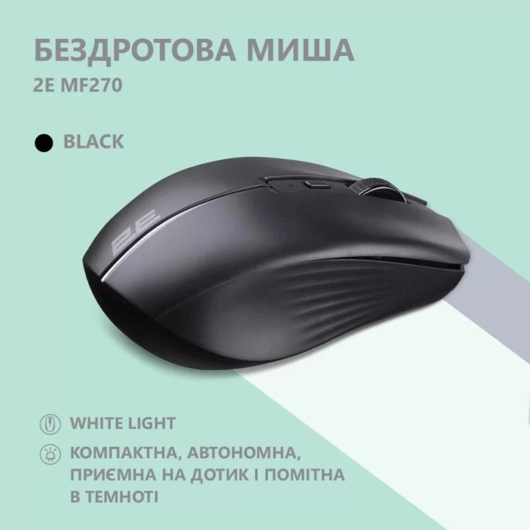 Мишка 2E MF270 Silent Rechargeable Wireless Black (2E-MF270WBK) ціна 644грн - фотографія 2