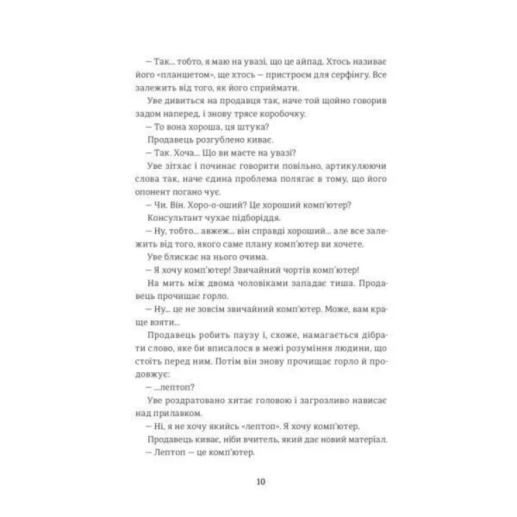 Книга Чоловік на ім'я Уве - Фредрік Бакман Книголав (9786177563029) характеристики - фотография 7