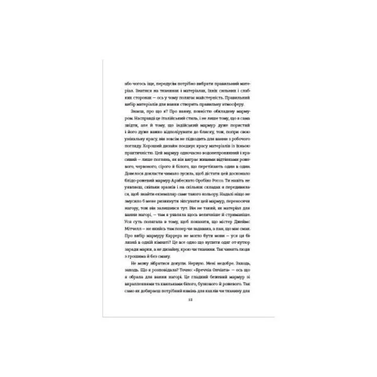 Книга Кравчиня з Парижа - Джорджія Кауфманн Книголав (9786178012168) инструкция - картинка 6
