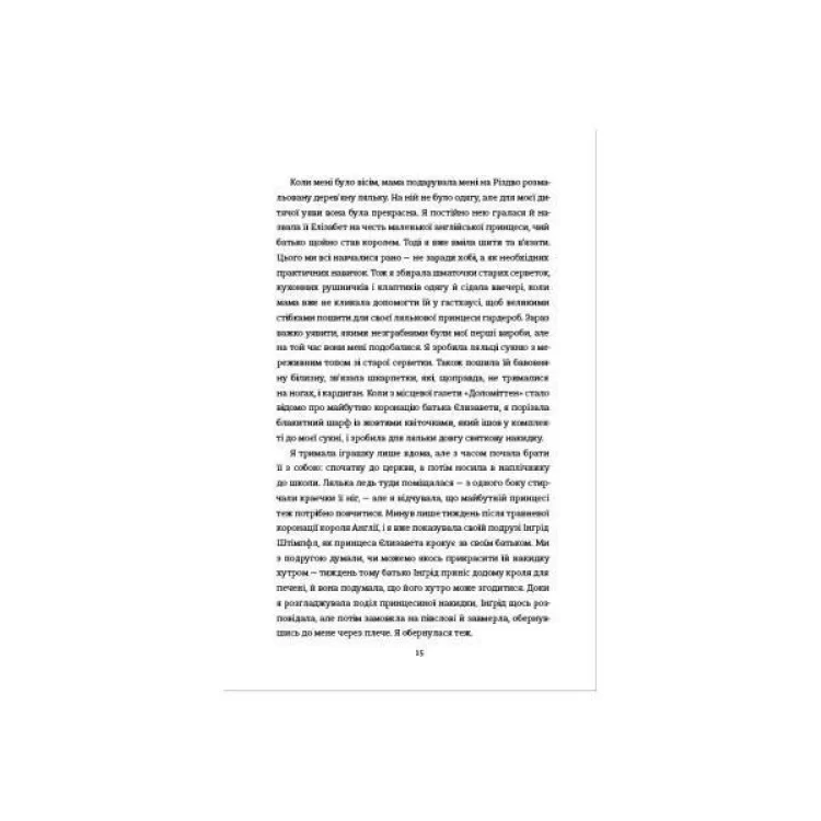 Книга Кравчиня з Парижа - Джорджія Кауфманн Книголав (9786178012168) - фото 9