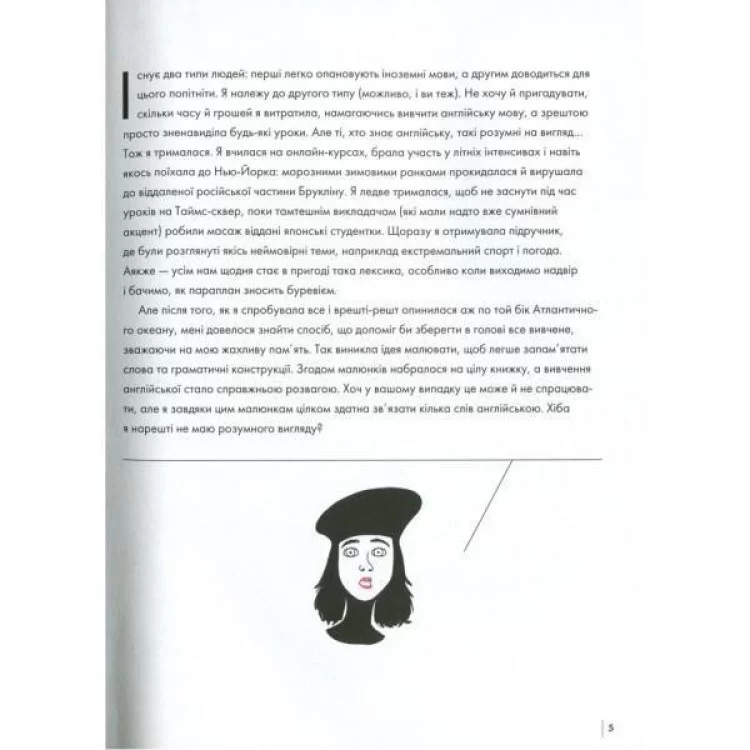 продаємо Книга Англійська для дорослих. English Is Not Easy - Люсі Ґутьєррес Vivat (9789669820228) в Україні - фото 4