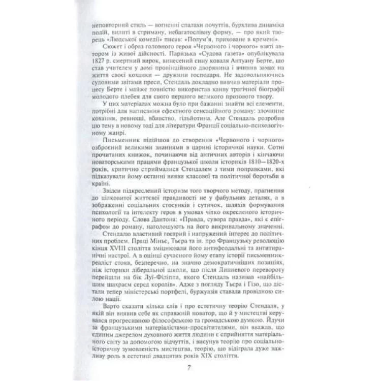 Книга Червоне і чорне - Фредерік Стендаль Фоліо (9789660375116) характеристики - фотографія 7