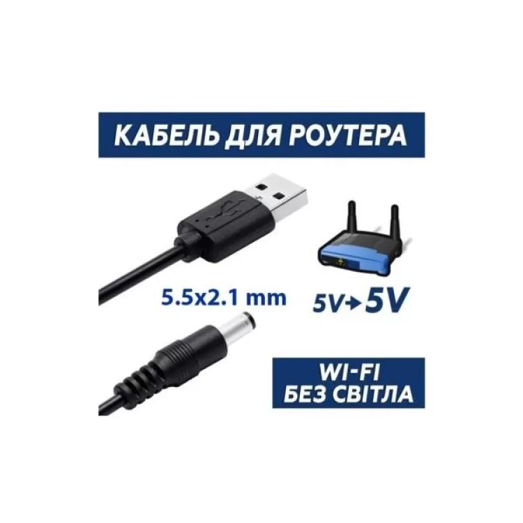 Кабель живлення USB 2.0 AM to DC 5.5 х 2.1 mm 1.0m 5V to DC 5V Dynamode (DM-USB-DC-5.5x2.1mm) ціна 149грн - фотографія 2