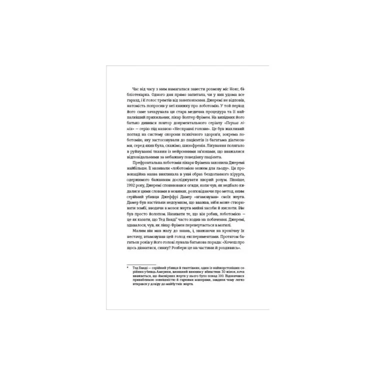 Книга Тесак і скальпель - Алайна Уркхарт Книголав (9786178286361) отзывы - изображение 5
