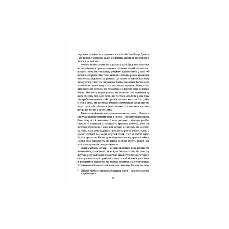 Книга Тесак і скальпель - Алайна Уркхарт Книголав (9786178286361) характеристики - фотография 7