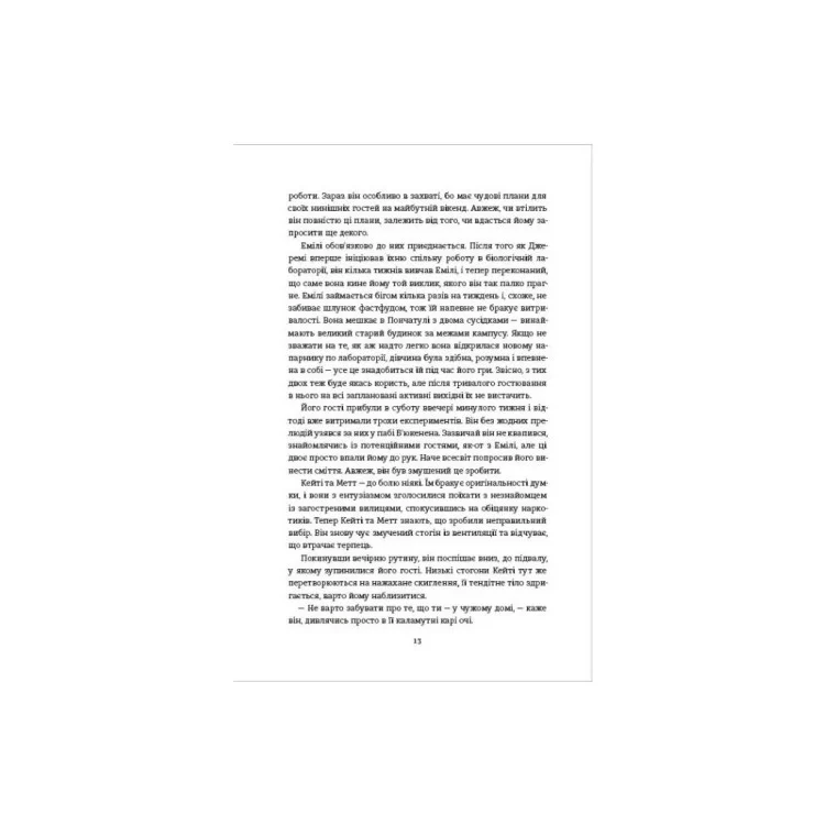 Книга Тесак і скальпель - Алайна Уркхарт Книголав (9786178286361) обзор - фото 8