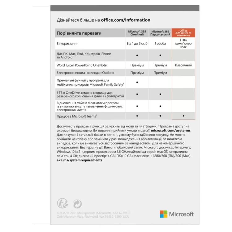 в продаже Офисное приложение Microsoft Office 2021 Home and Student Ukrainian CEE Only Medialess (79G-05435) - фото 3