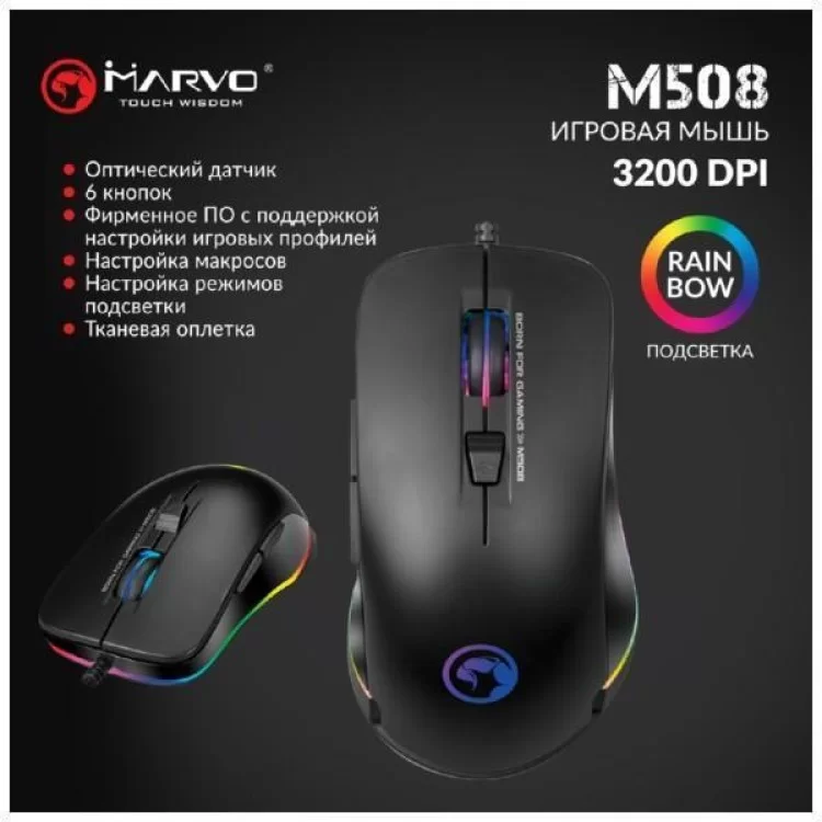 Мышка Marvo M508 Multi-LED USB Black (M508) отзывы - изображение 5