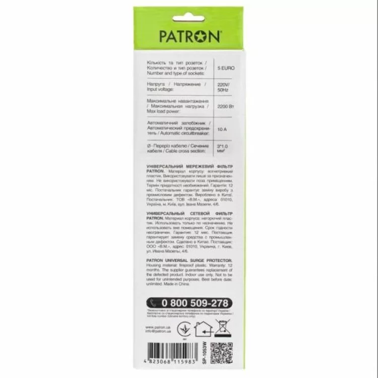 в продаже Сетевой фильтр питания Patron 3m (SP-1053W), 5 розеток White (EXT-PN-SP-1053W) - фото 3