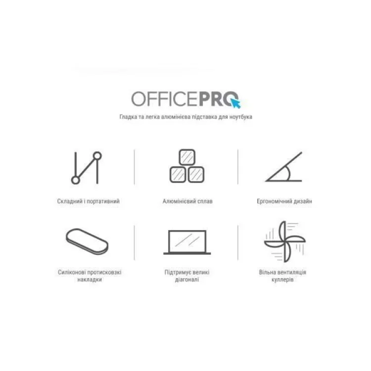 Подставка для ноутбука OfficePro LS530 - фото 12