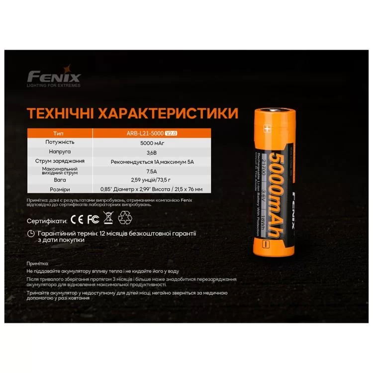 Акумулятор Fenix 21700 V2.0 (ARB-L21-5000V20) - фото 9