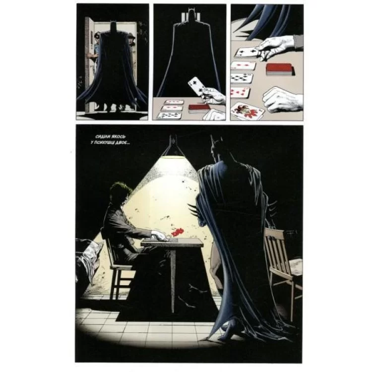 Комикс Бетмен. Убивчий жарт - Алан Мур Рідна мова (9786178280765) инструкция - картинка 6