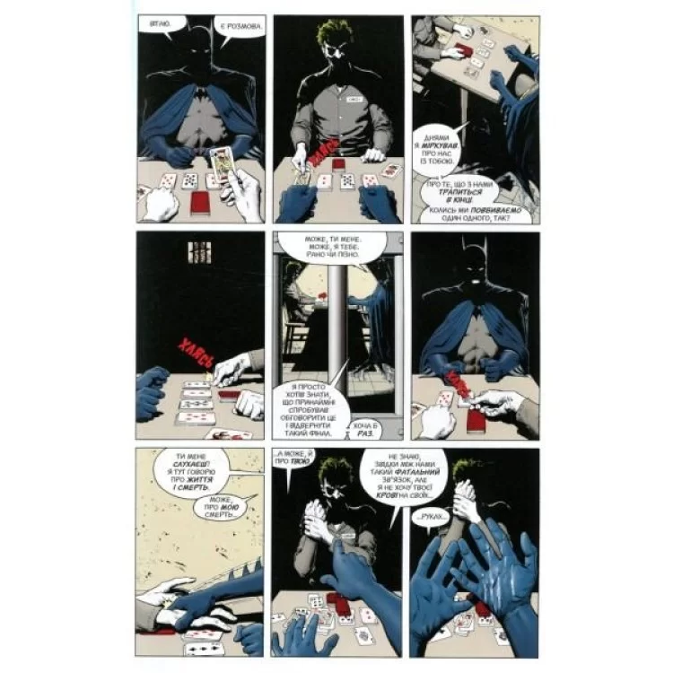 Комикс Бетмен. Убивчий жарт - Алан Мур Рідна мова (9786178280765) характеристики - фотография 7