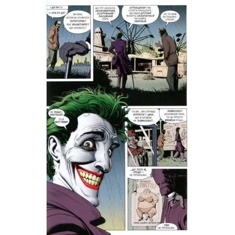 Комикс Бетмен. Убивчий жарт - Алан Мур Рідна мова (9786178280765) - фото 9
