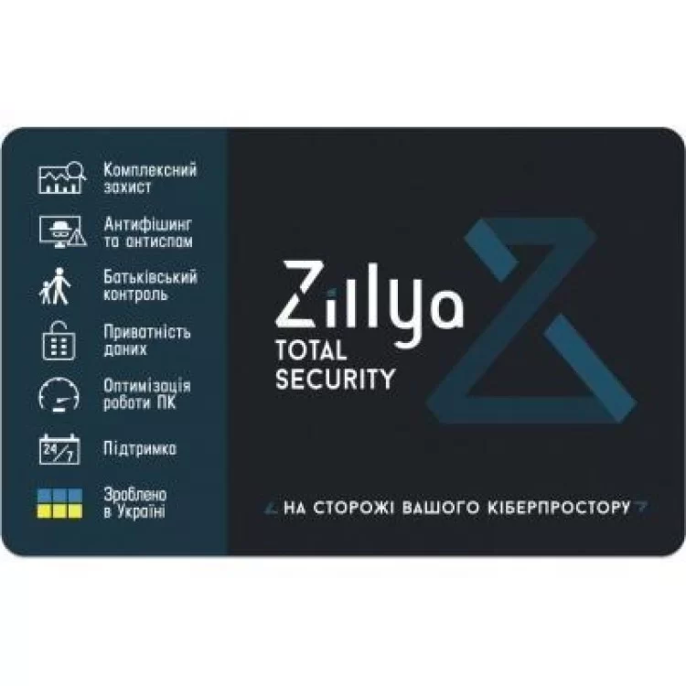 Антивірус Zillya! Total Security 1 ПК 1 год новая эл. лицензия (ZTS-1y-1pc) ціна 702грн - фотографія 2