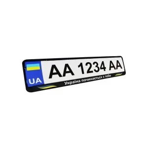 Рамка номерного знака Poputchik "Україна починається з тебе" (24-271-IS)