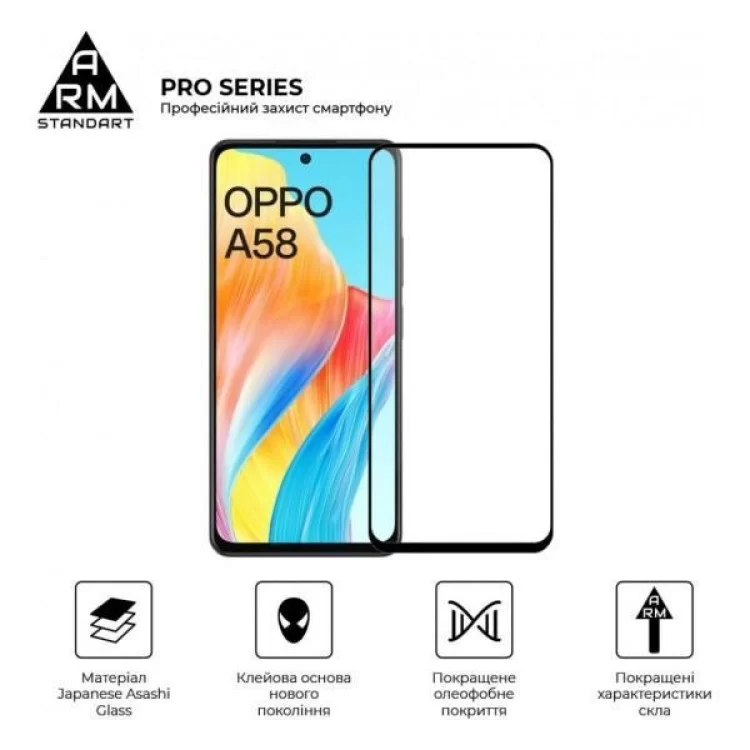 Скло захисне Armorstandart Pro Oppo A58 4G Black (ARM66487) ціна 449грн - фотографія 2