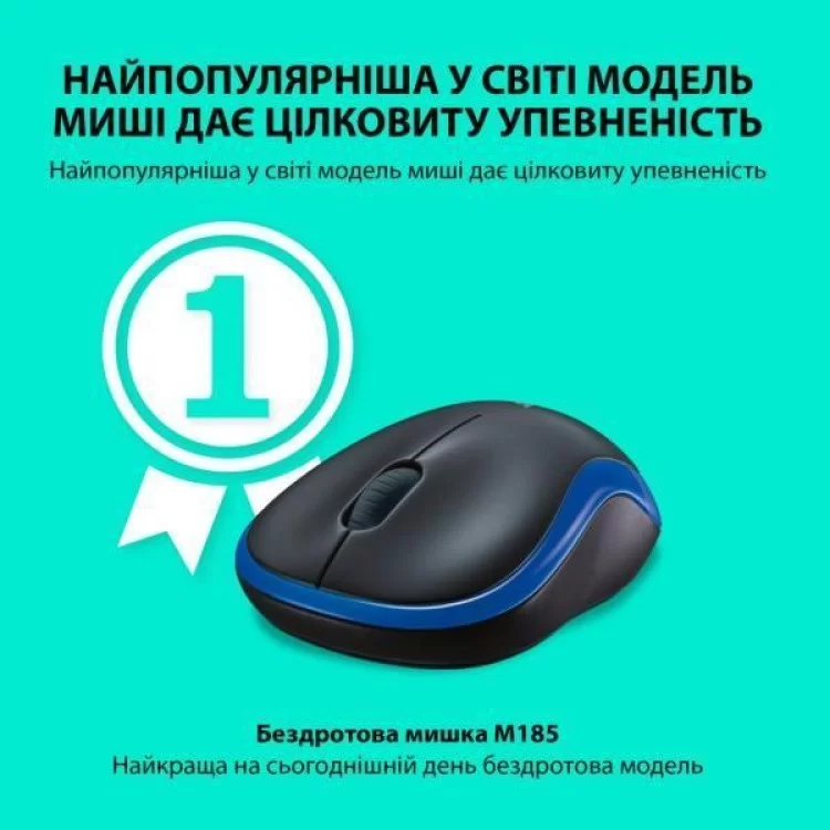 Мышка Logitech M185 blue (910-002239) цена 1 278грн - фотография 2