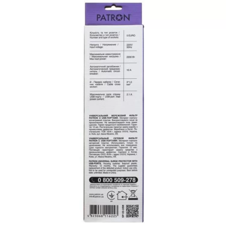 в продаже Сетевой фильтр питания Patron 3m + 2 USB 2.0, 2.1A, 5 роз. White (EXT-PN-SP-53-USB-W) - фото 3