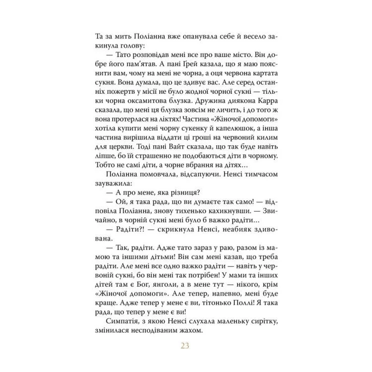 Книга Поліанна - Елеонор Портер Рідна мова (9786178373832) характеристики - фотографія 7
