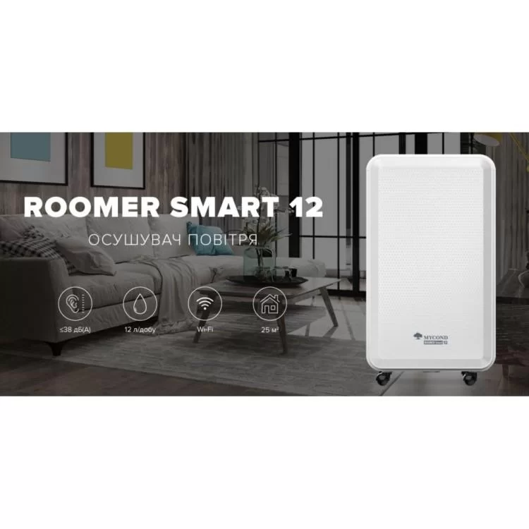 продаємо Осушувач повітря MYCOND Roomer Smart 12 (ROOMER_SMART_12) в Україні - фото 4