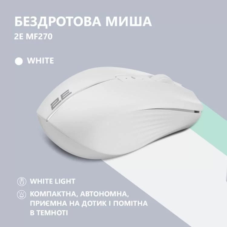 в продажу Мишка 2E MF270 Silent Rechargeable Wireless White (2E-MF270WWH) - фото 3