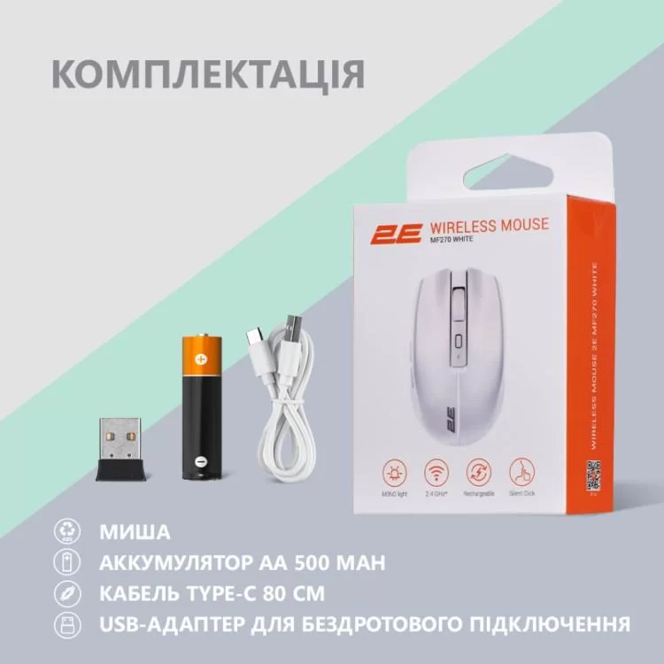 Мишка 2E MF270 Silent Rechargeable Wireless White (2E-MF270WWH) огляд - фото 8