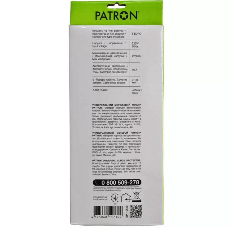 в продаже Сетевой фильтр питания Patron 10 m3*1mm2 (SP-10510) 5 розеток BLACK (EXT-PN-SP-10510) - фото 3