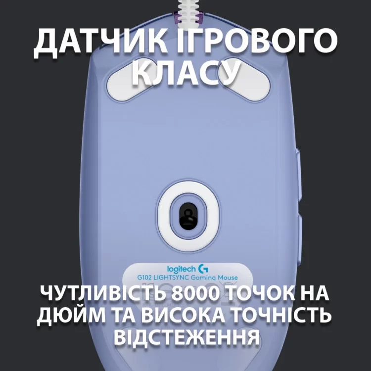 в продажу Мишка Logitech G102 Lightsync Lilac (910-005854) - фото 3