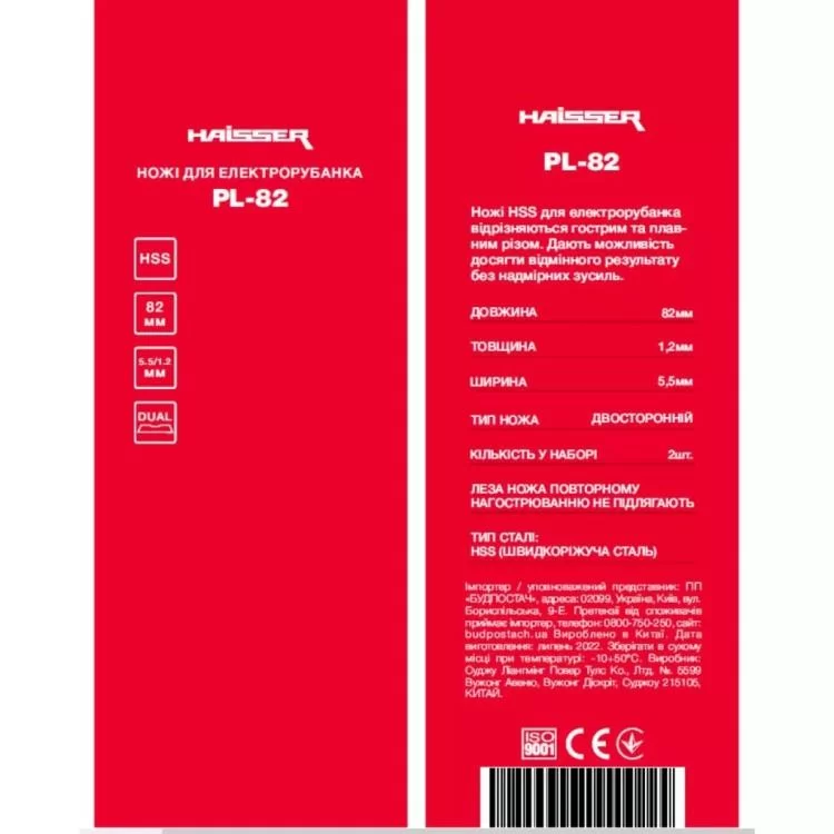 Лезвие HAISSER к рубанку PL-82 (124323) - фотография 2