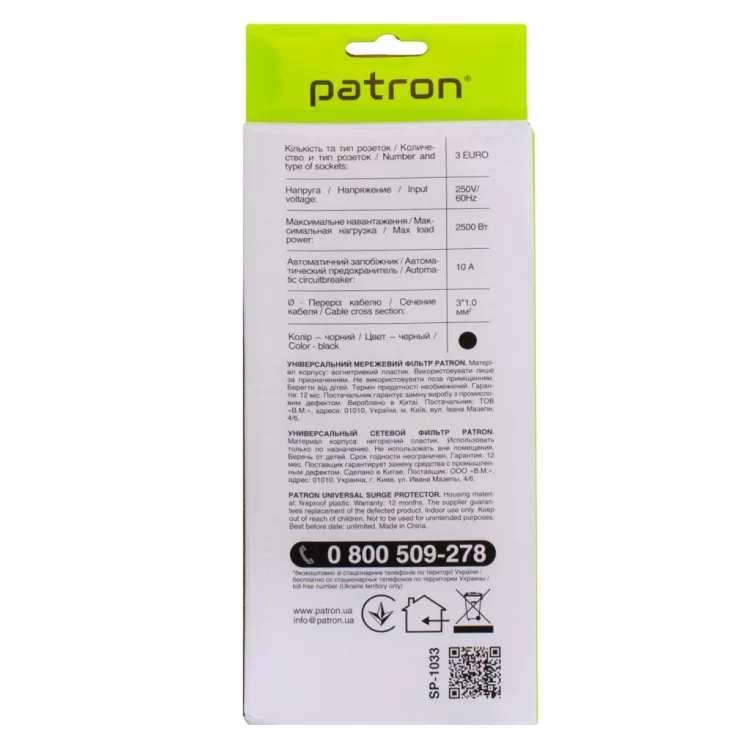 Сетевой фильтр питания Patron EXT-PN-SP-1033, 3m Black (EXT-PN-SP-1033) цена 280грн - фотография 2