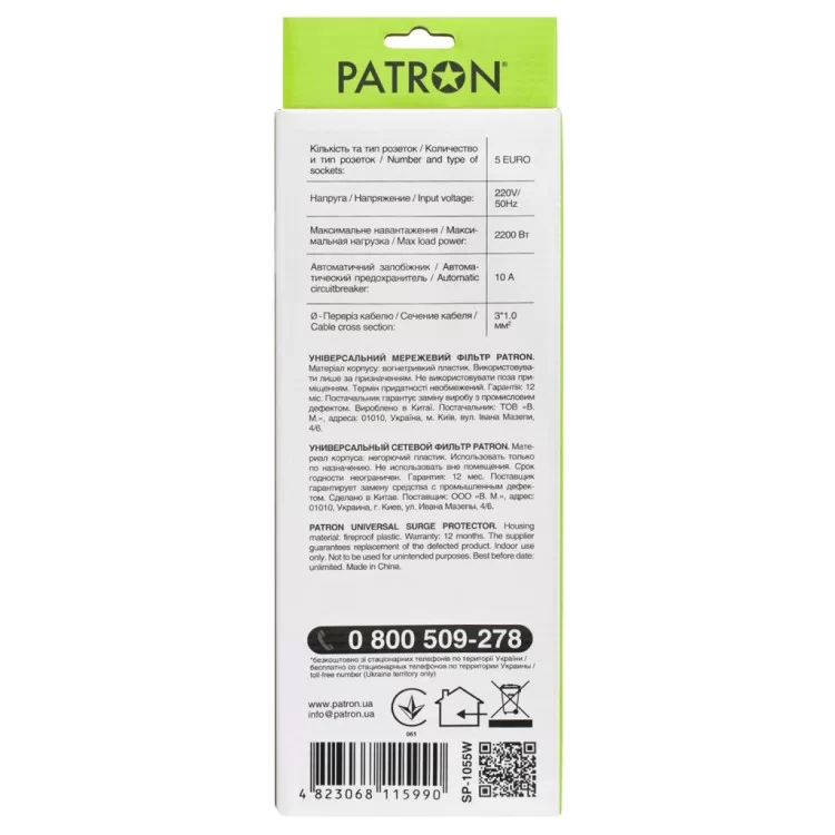 в продаже Сетевой фильтр питания Patron 5m (SP-1055W), 5 розеток White (EXT-PN-SP-1055W) - фото 3