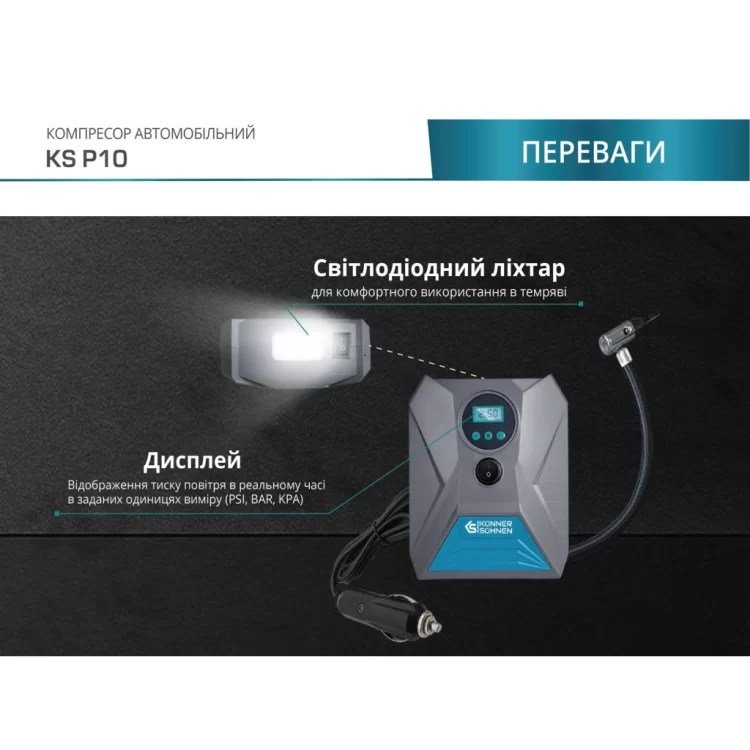 Автомобільний компресор Konner&Sohnen KS P10, 12В, 120Вт, 150psi, 25л/хв, 0.8кг (KSP10) ціна 809грн - фотографія 2